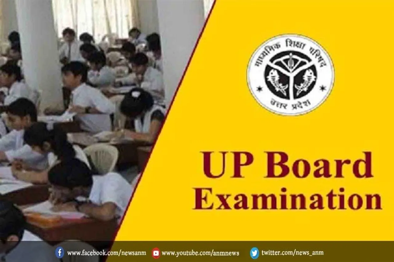 कब होगी यूपी बोर्ड का रद्द हुआ अंग्रेजी का पेपर ?