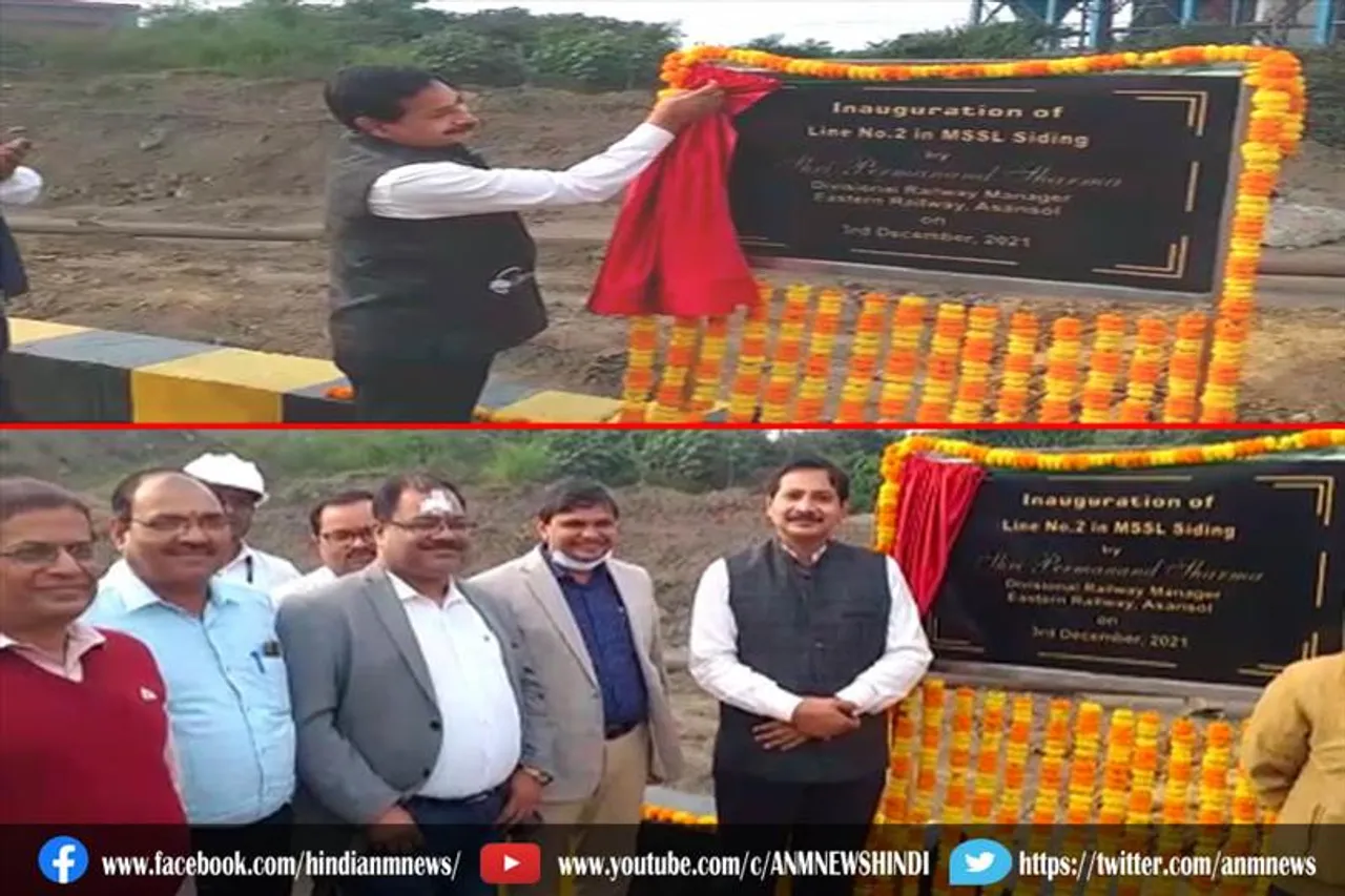 आसनसोल रेल मंडल के डीआरएम ने नवनिर्मित रेलवे साइडिंग का उद्घाटन किया