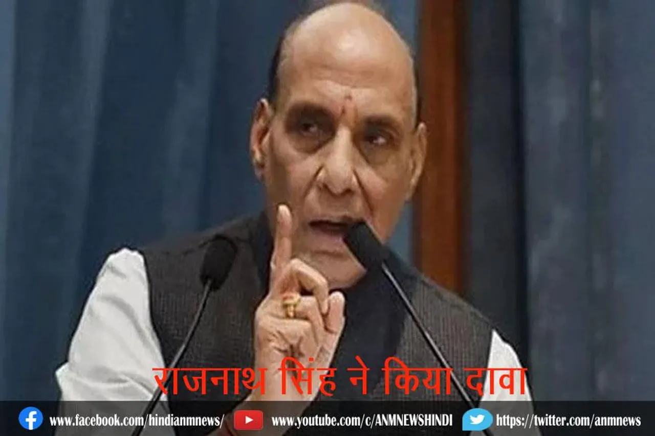 राजनाथ सिंह ने किया दावा