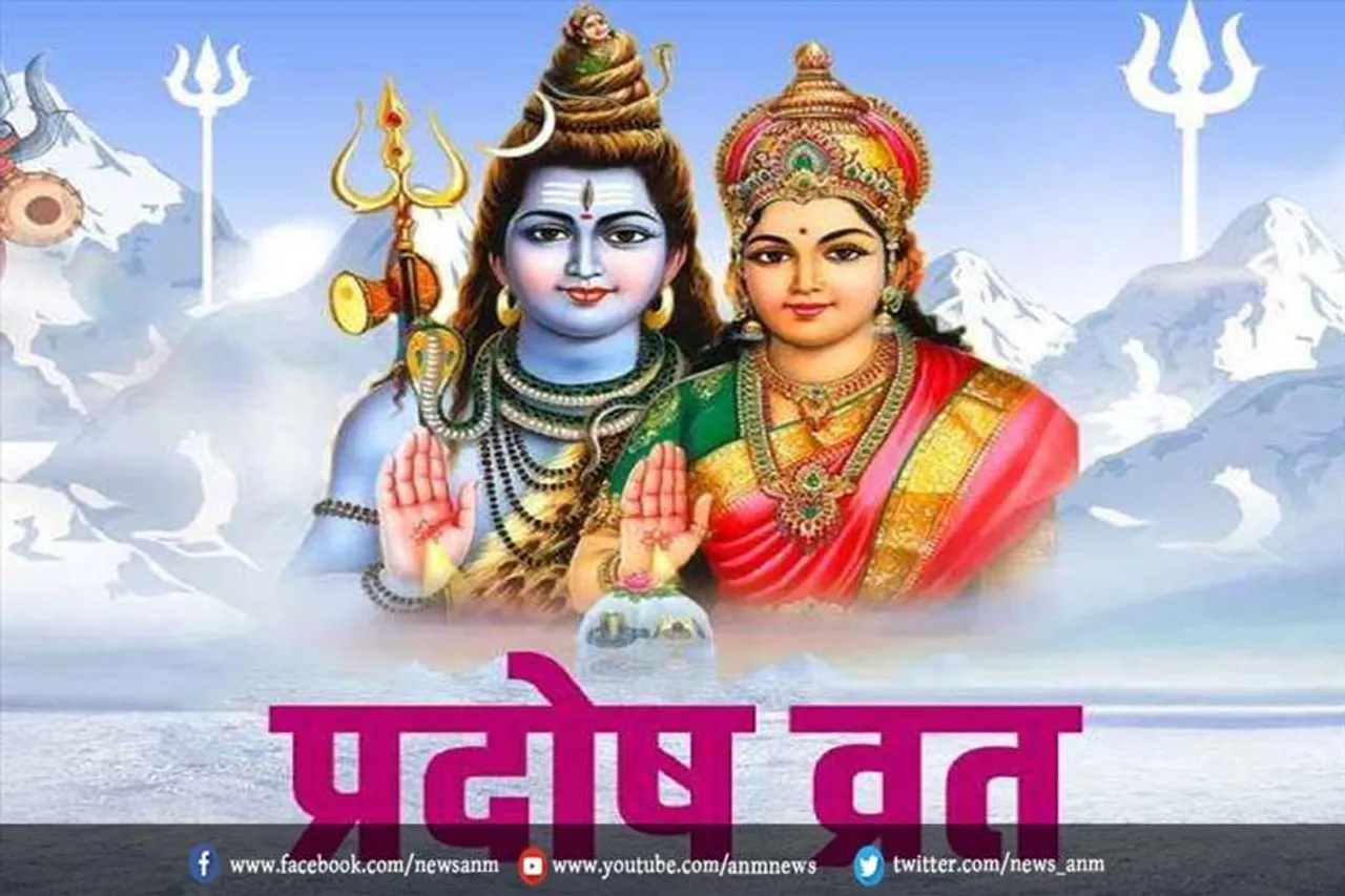 आज है गुरु प्रदोष व्रत, जाने शुभ मुहूर्त