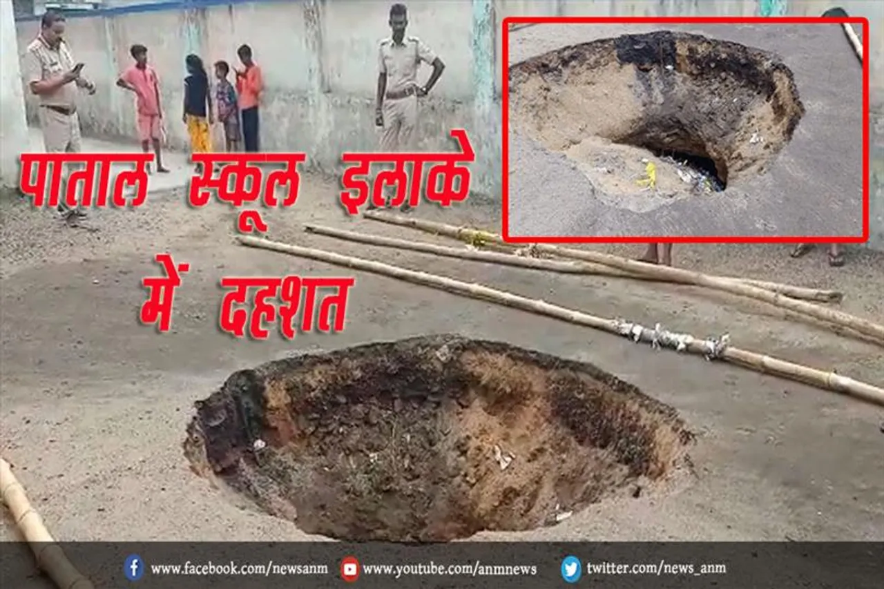 पाताल स्कूल इलाके में दहशत