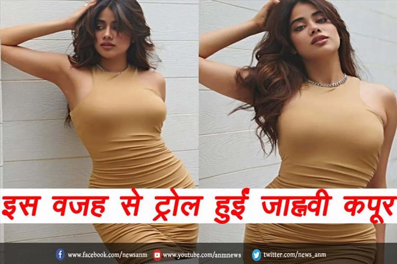 इस वजह से ट्रोल हुईं जाह्नवी कपूर