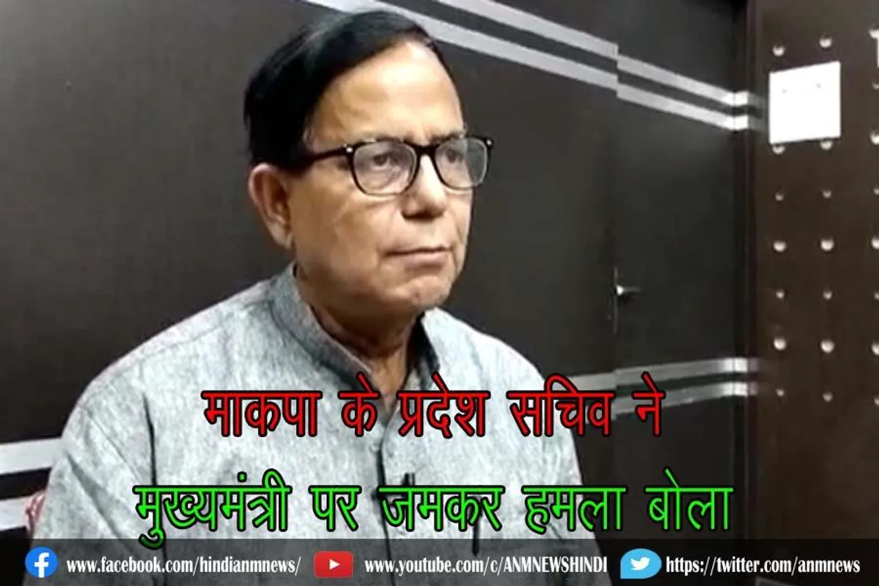 माकपा के प्रदेश सचिव ने मुख्यमंत्री पर जमकर हमला बोला