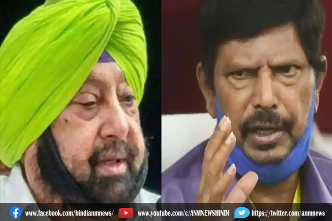 रामदास अठावले ने दिया अमरिंदर सिंह को एनडीए में शामिल होने का दिया न्योता