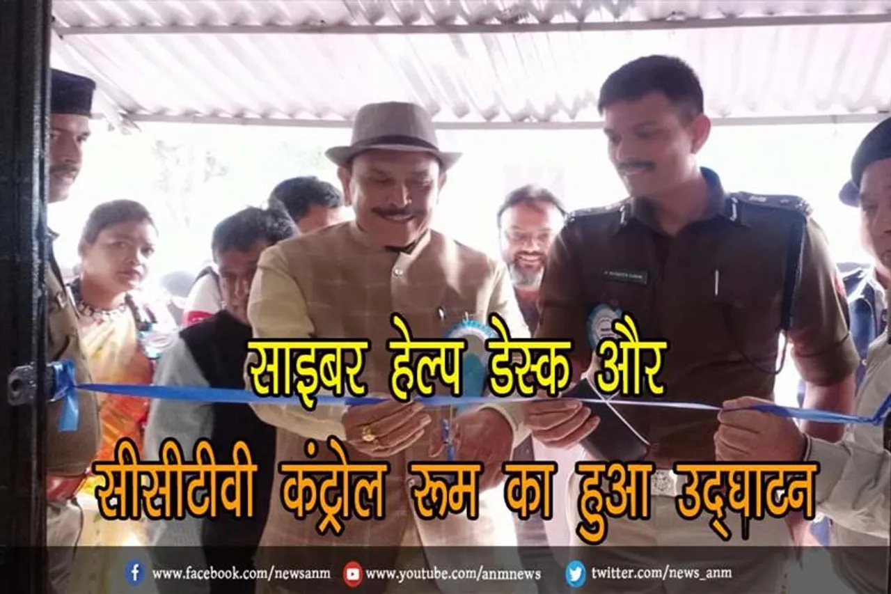 साइबर हेल्प डेस्क और सीसीटीवी कंट्रोल रूम का हुआ उद्घाटन