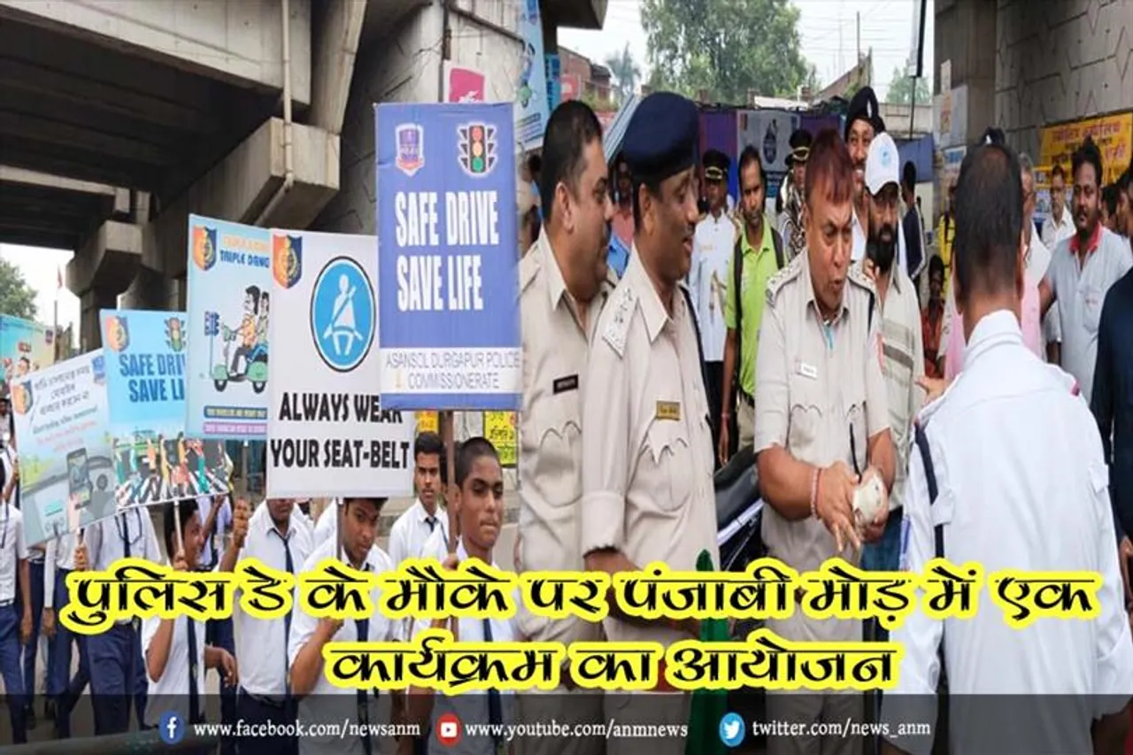 पुलिस डे के मौके पर पंजाबी मोड में एक कार्यक्रम का आयोजन