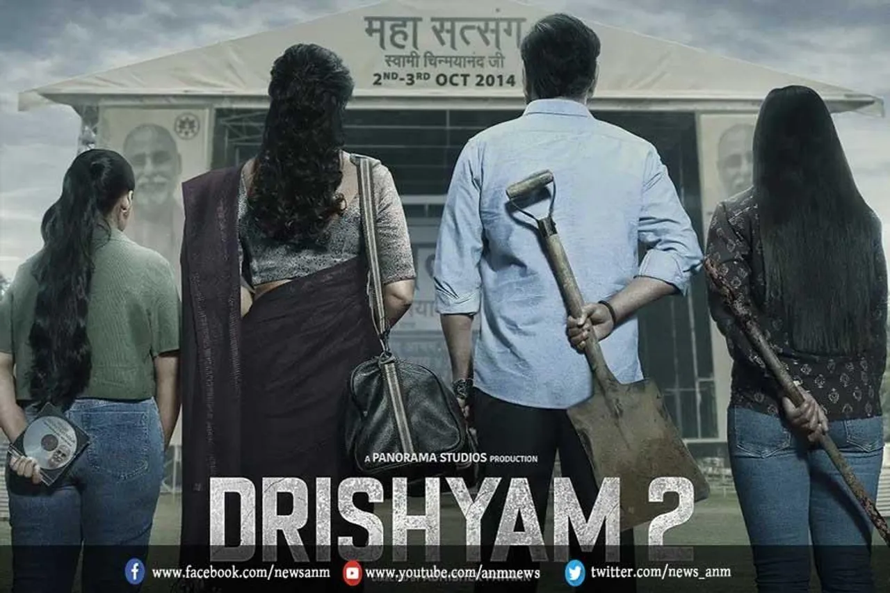 रिलीज हुआ दृश्यम 2 का ट्रेलर