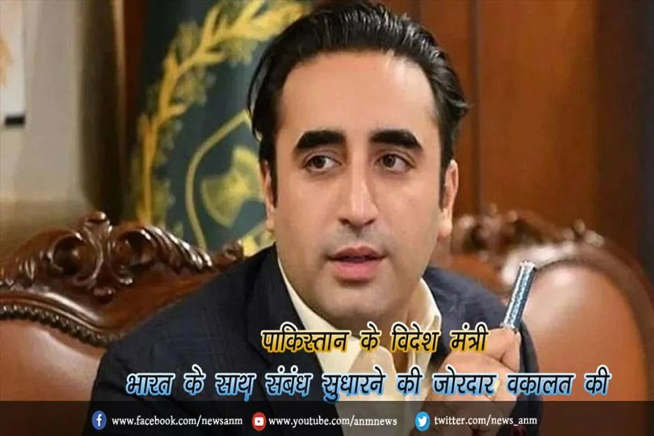 पाकिस्तान के विदेश मंत्री भारत के साथ संबंध सुधारने की जोरदार वकालत की