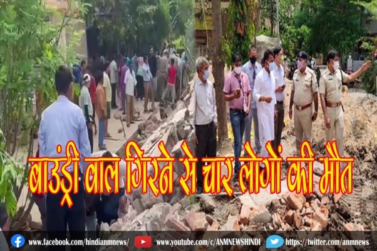 नोएडा में बाउंड्री वाल गिरने से चार लोगों की मौत