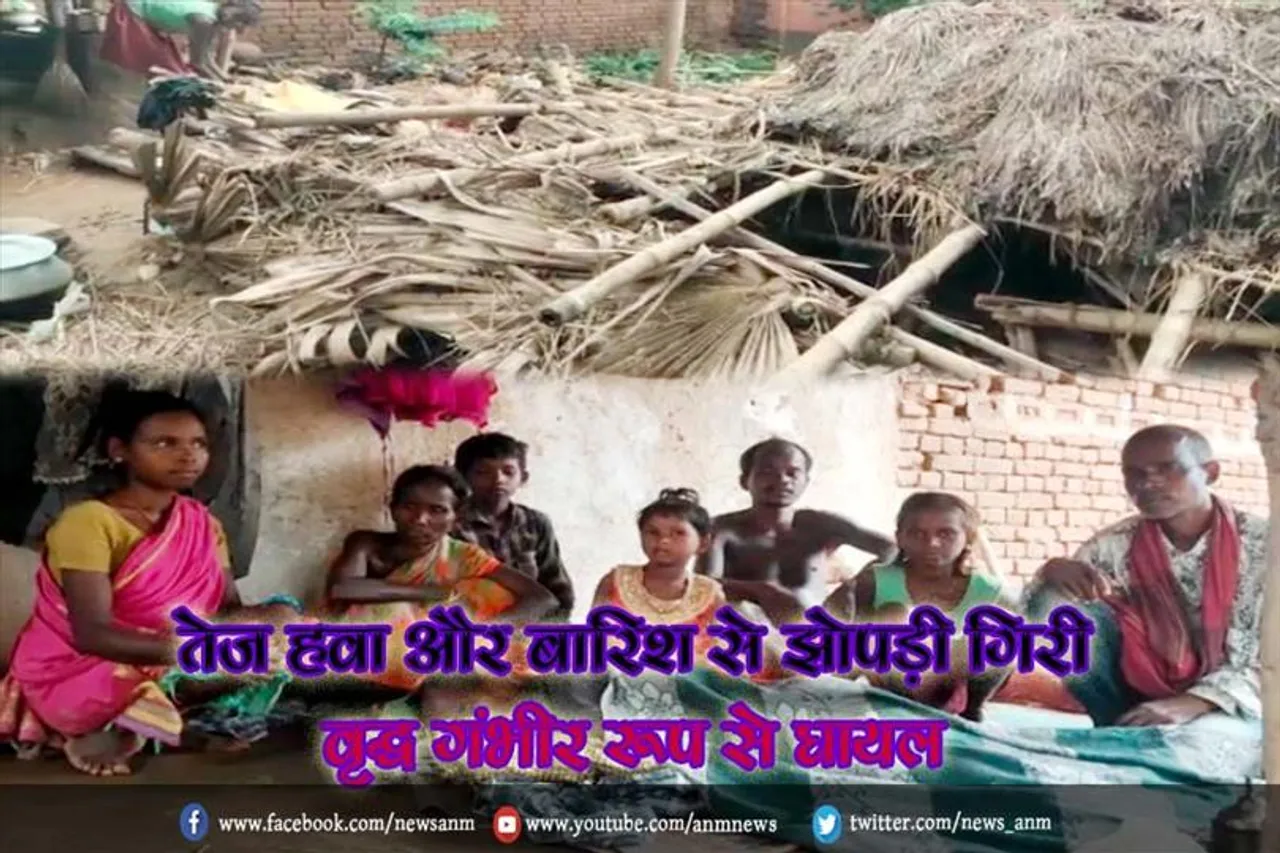 तेज हवा और बारिश से झोपड़ी गिरी, वृद्ध गंभीर रूप से घायल