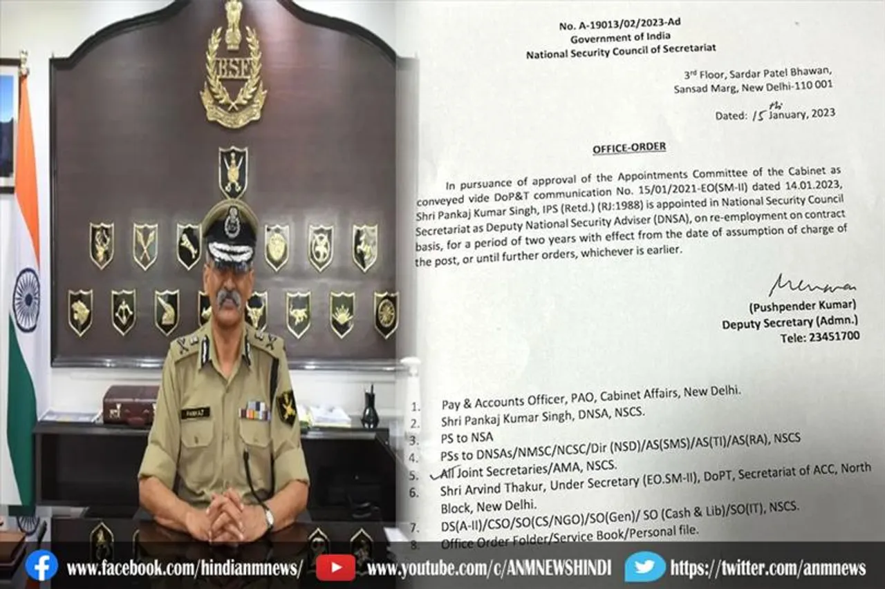 बीएसएफ के सेवानिवृत्त डीजी पंकज कुमार सिंह को डिप्टी एनएसए नियुक्त किया