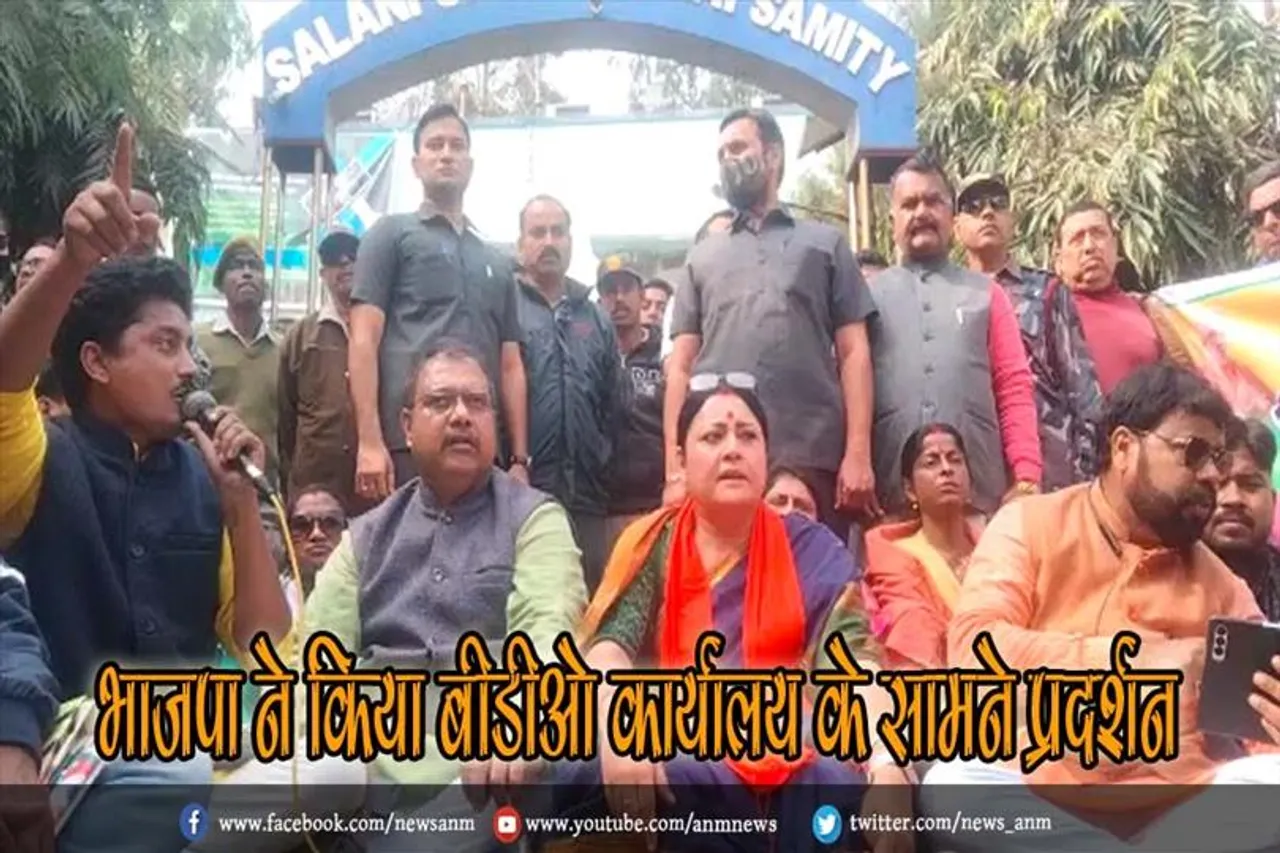 भाजपा ने किया बीडीओ कार्यालय के सामने प्रदर्शन
