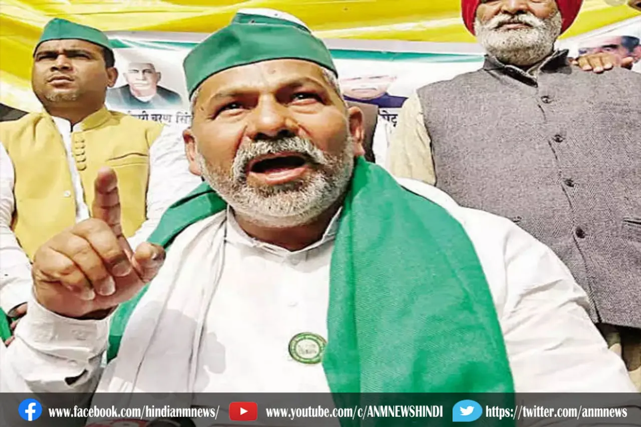 बीजेपी पर भड़के राकेश टिकैत