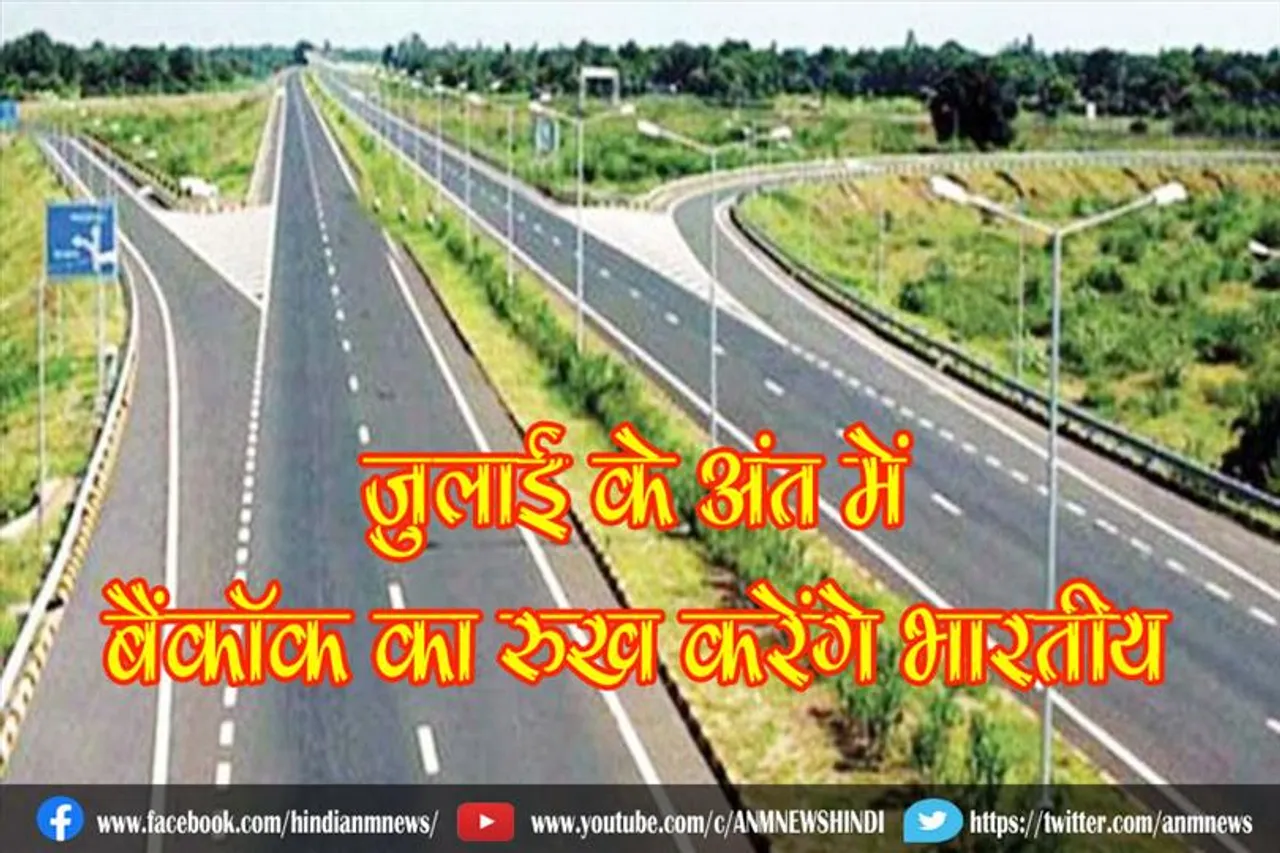 जुलाई के अंत में बैंकॉक का रुख करेंगे भारतीय
