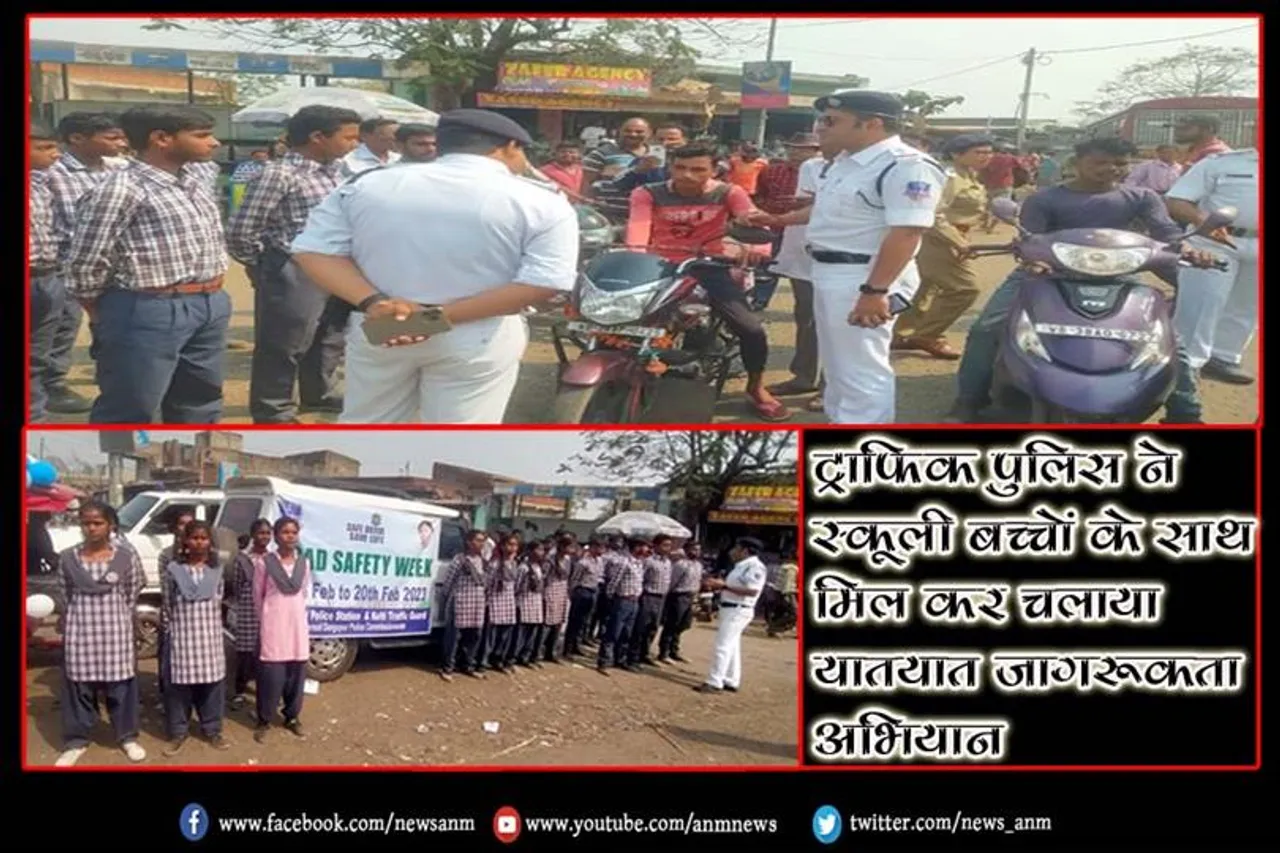 ट्राफिक पुलिस ने स्कूली बच्चों के साथ मिल कर चलाया यातयात जागरूकता अभियान