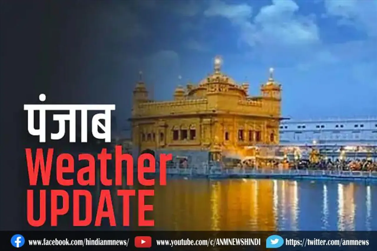 पंजाब में मौसम साफ
