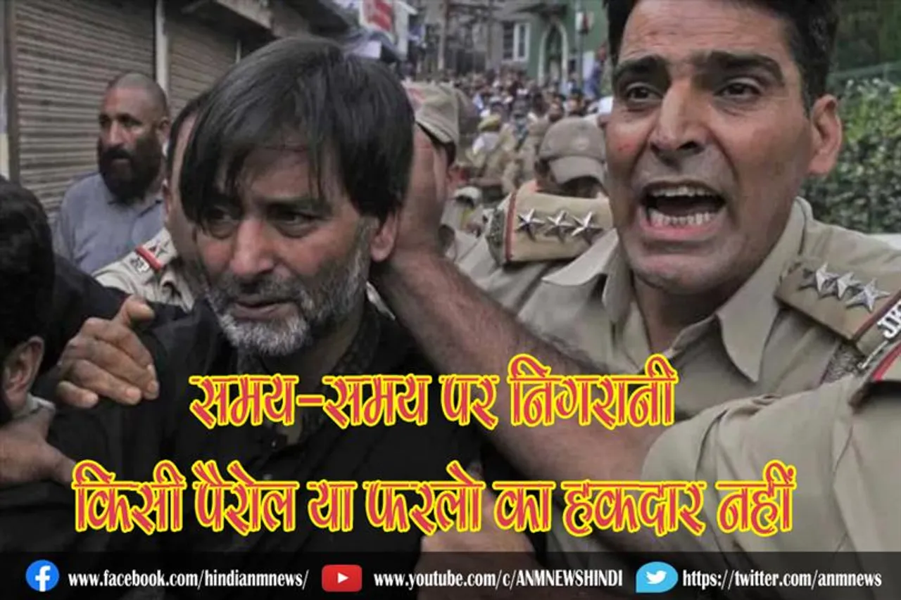 समय-समय पर निगरानी, अलगाववादी नेता किसी पैरोल या फरलो का हकदार नहीं