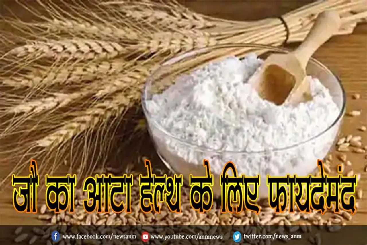 जौ का आटा हेल्थ के लिए फायदेमंद