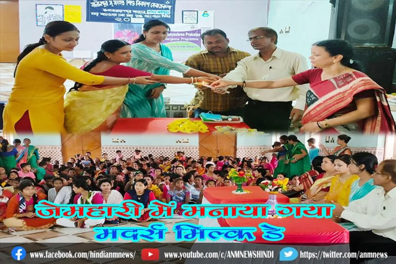 जेमहारी में मनाया गया मदर्स मिल्क डे