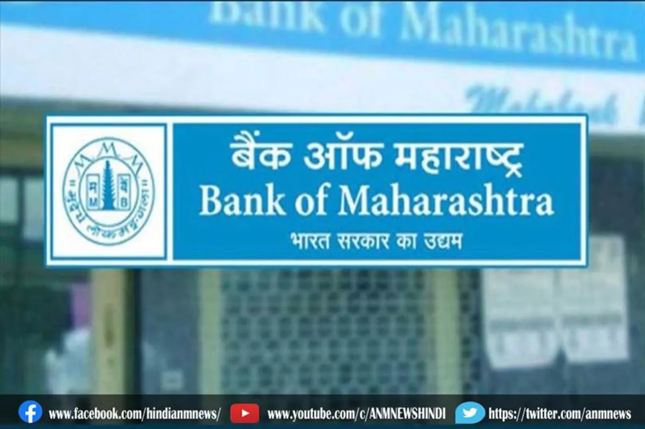 बैंक ऑफ महाराष्ट्र में 500 पदों पर निकलीं भर्तियां