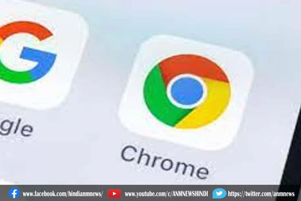 गूगल क्रोम में आया नया फीचर