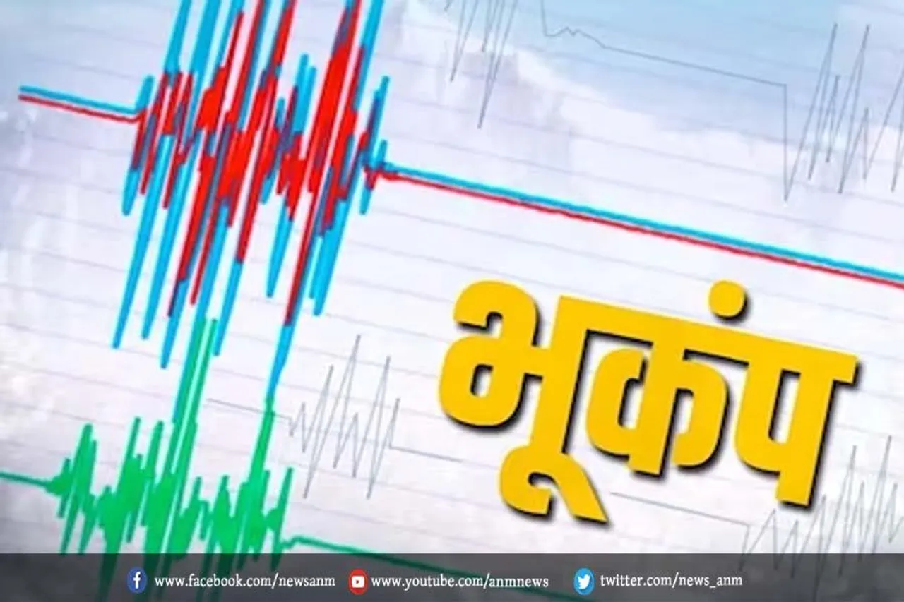 भूकंप से कांप उठी धरती
