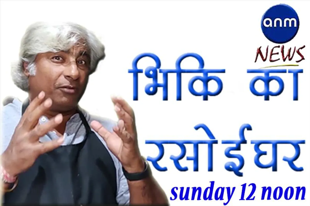 विकी की रसोई से