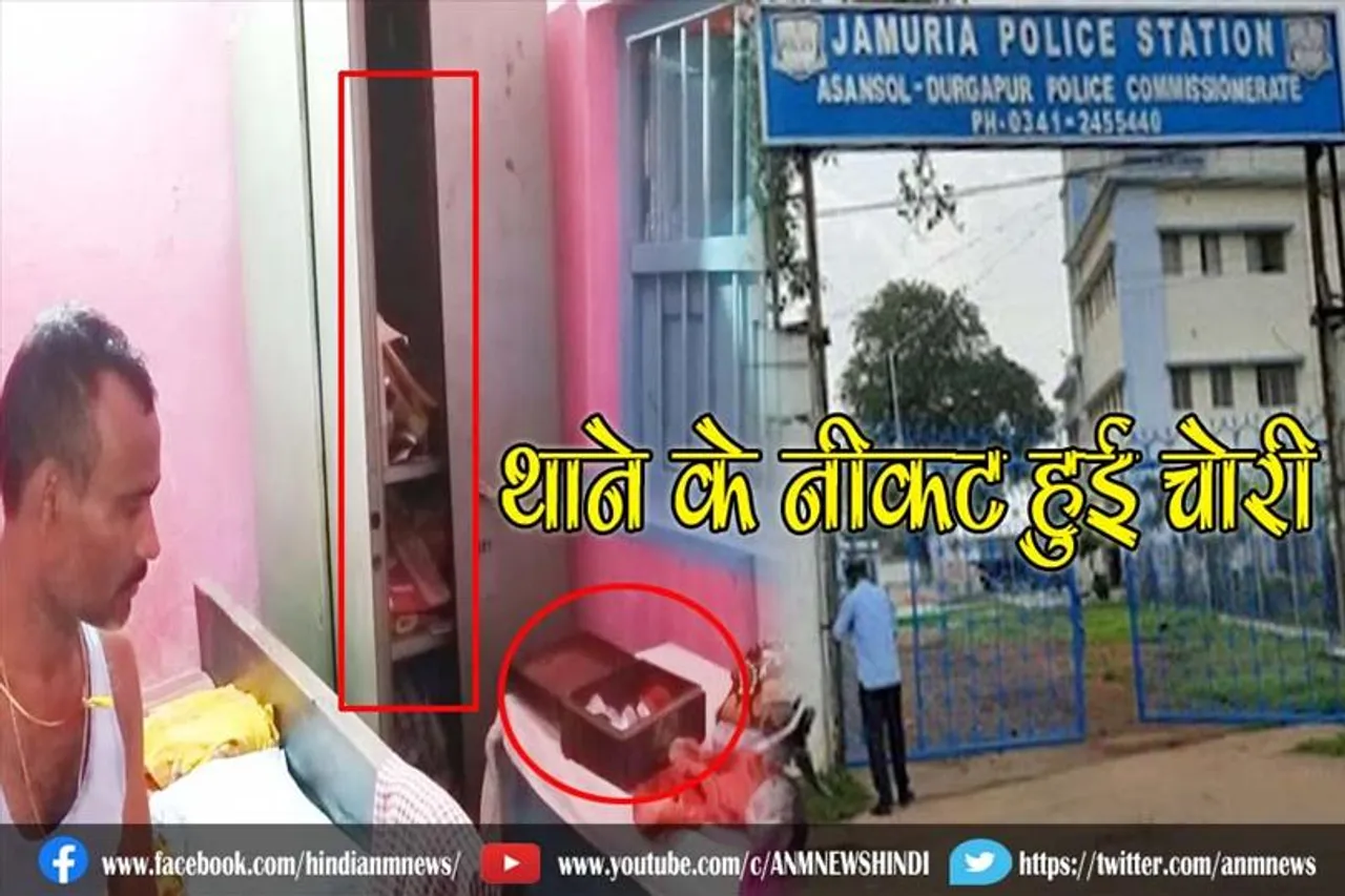 थाने के नीकट हुई चोरी, इलाके में मची हड़कंप