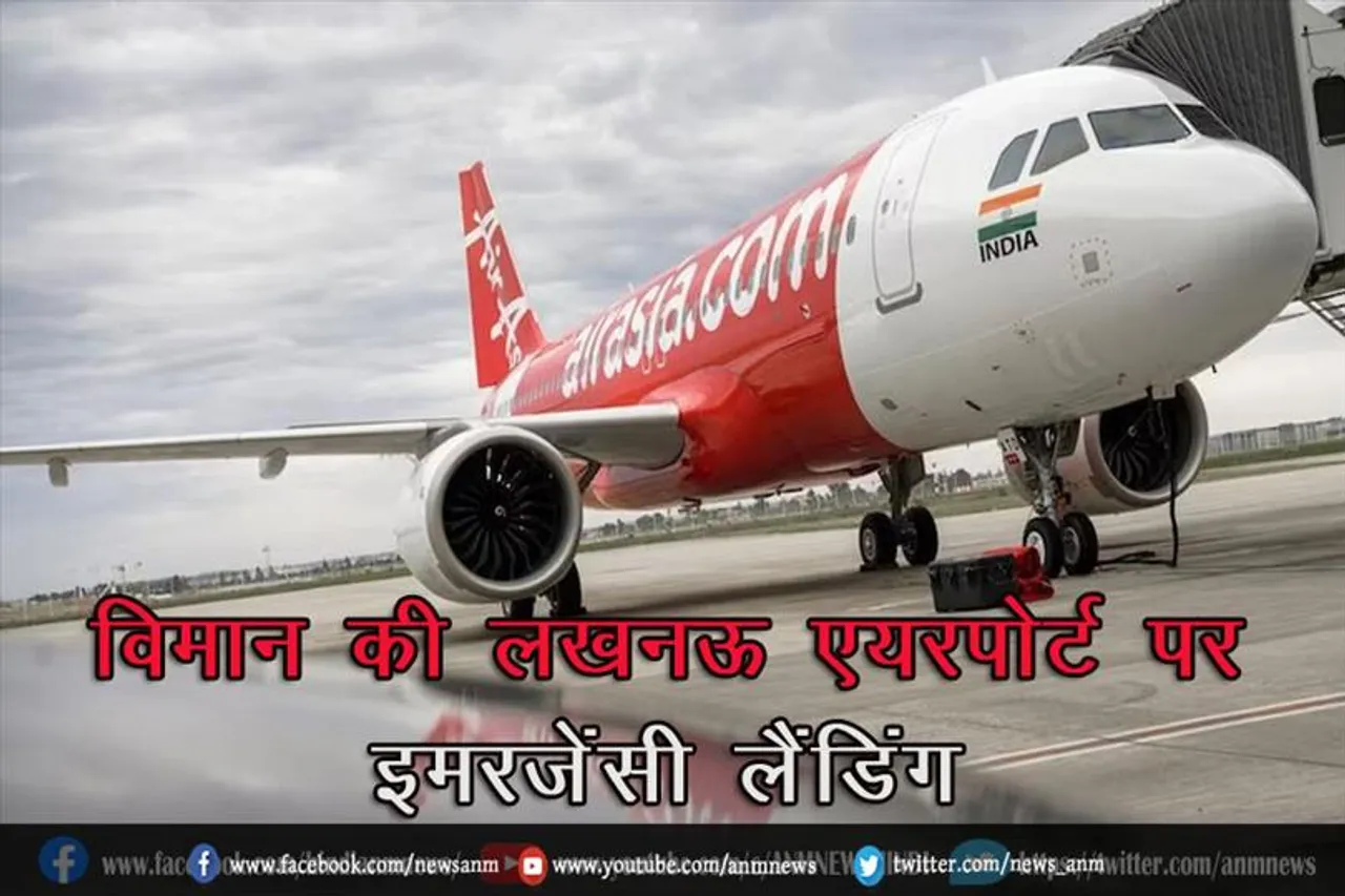 एयर एशिया के विमान की लखनऊ एयरपोर्ट पर इमरजेंसी लैंडिंग