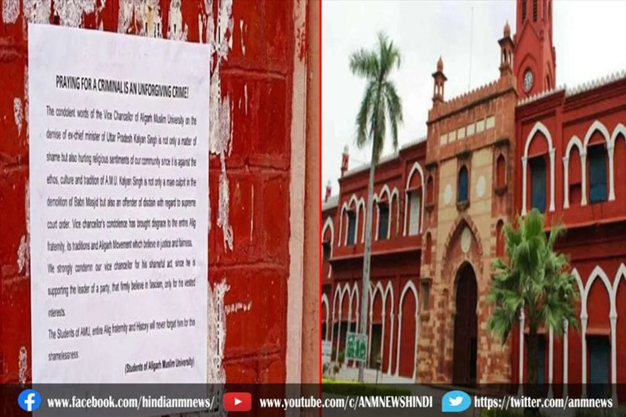 अलीगढ़ मुस्लिम यूनिवर्सिटी परिसर में जगह-जगह चिपकाए पर्चे