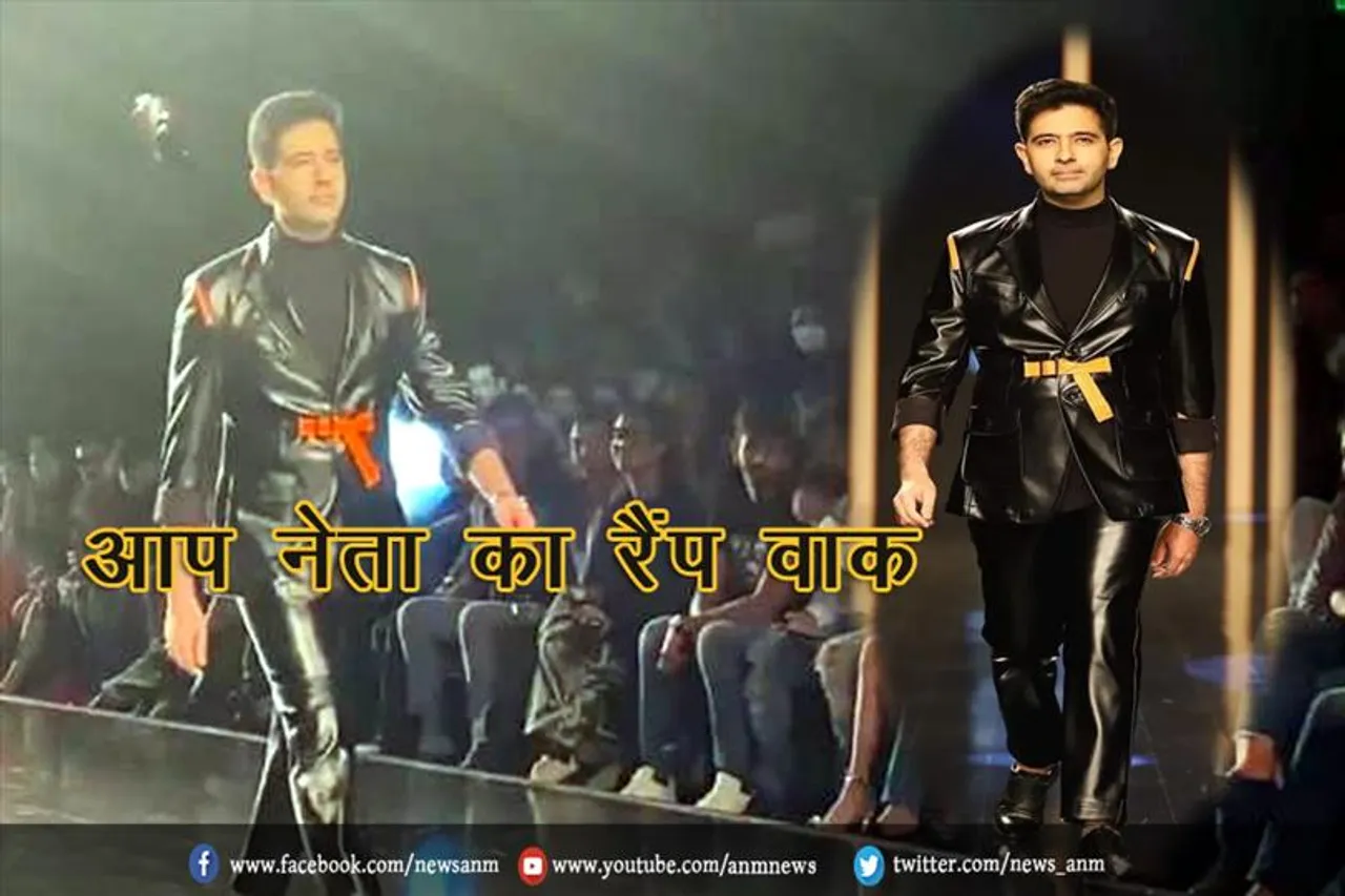 आप नेता का रैंप वाक
