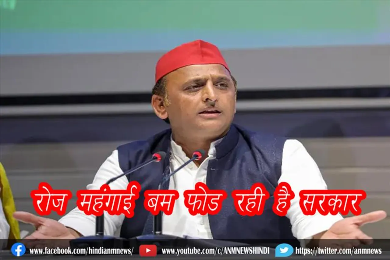 रोज महंगाई बम फोड़ रही है सरकार: समाजवादी