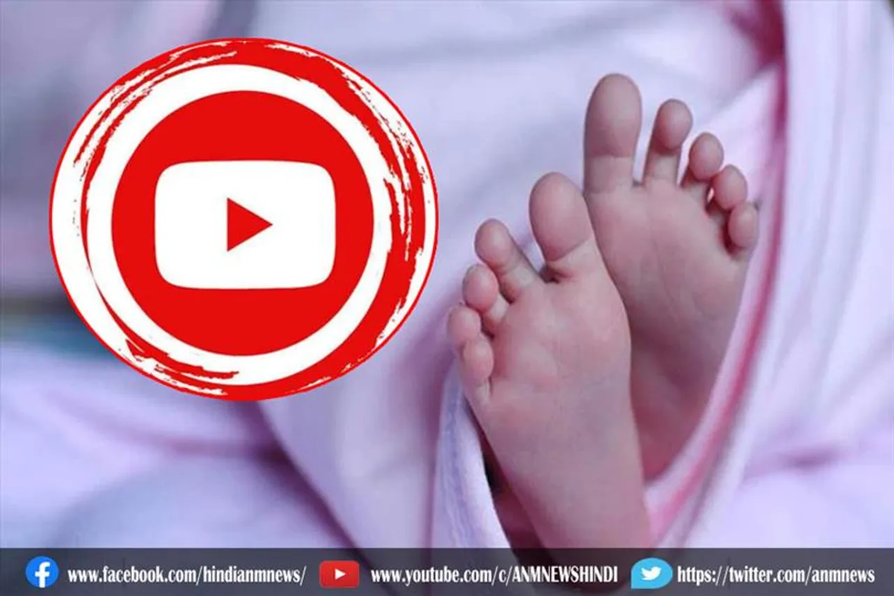 नाबालिग लड़की ने दृष्टिबाधित माता-पिता से छुपाकर यूट्यूब की मदद से बच्चे को दिया जन्म