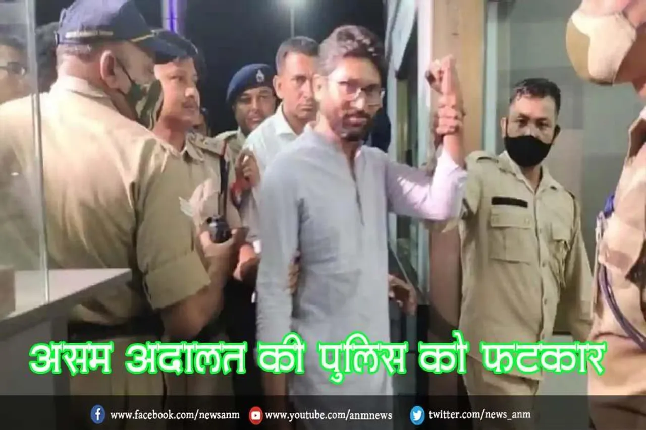 असम अदालत की पुलिस को फटकार