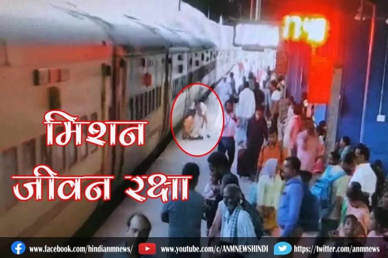 मिशन जीवन रक्षा