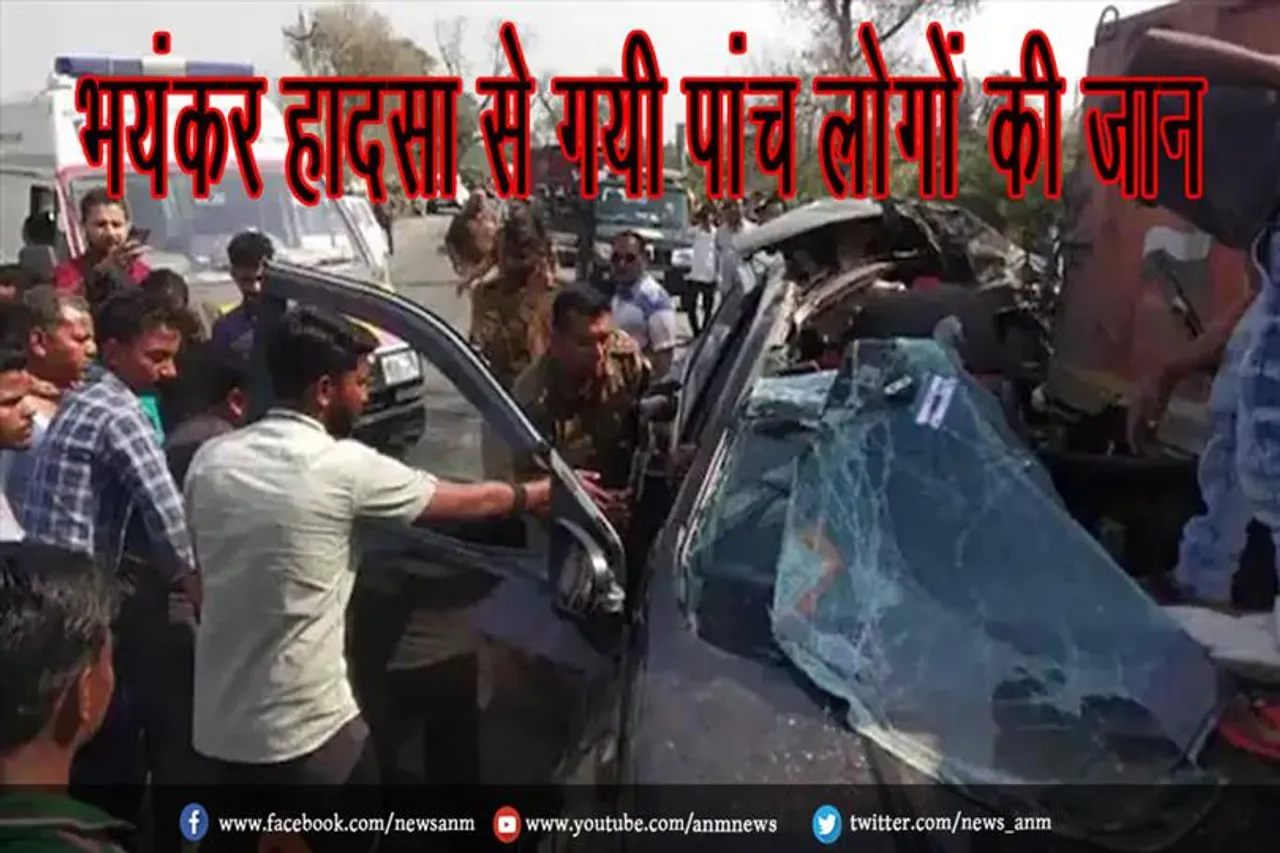 भयंकर हादसा से गयी पांच लोगों की जान
