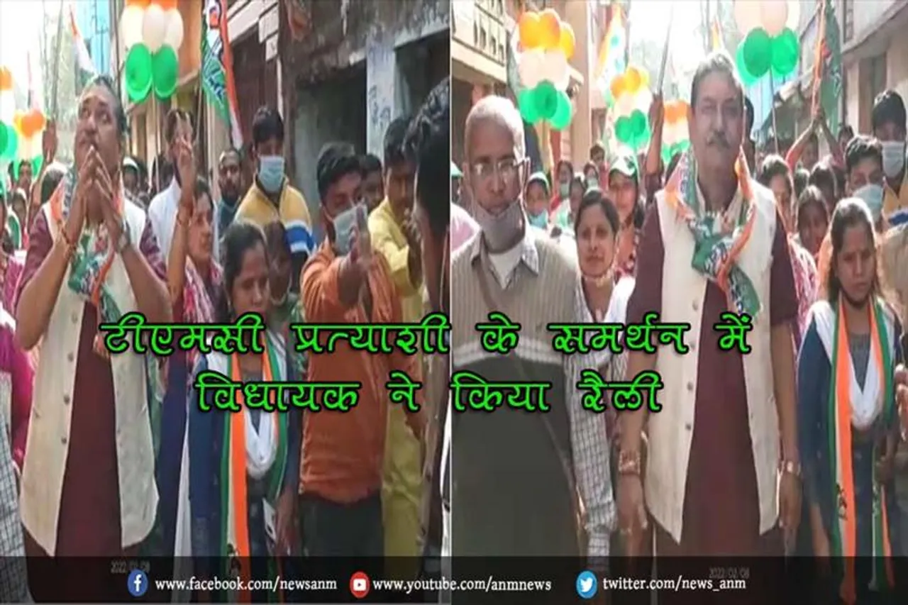 टीएमसी प्रत्याशी के समर्थन में विधायक ने किया रैली