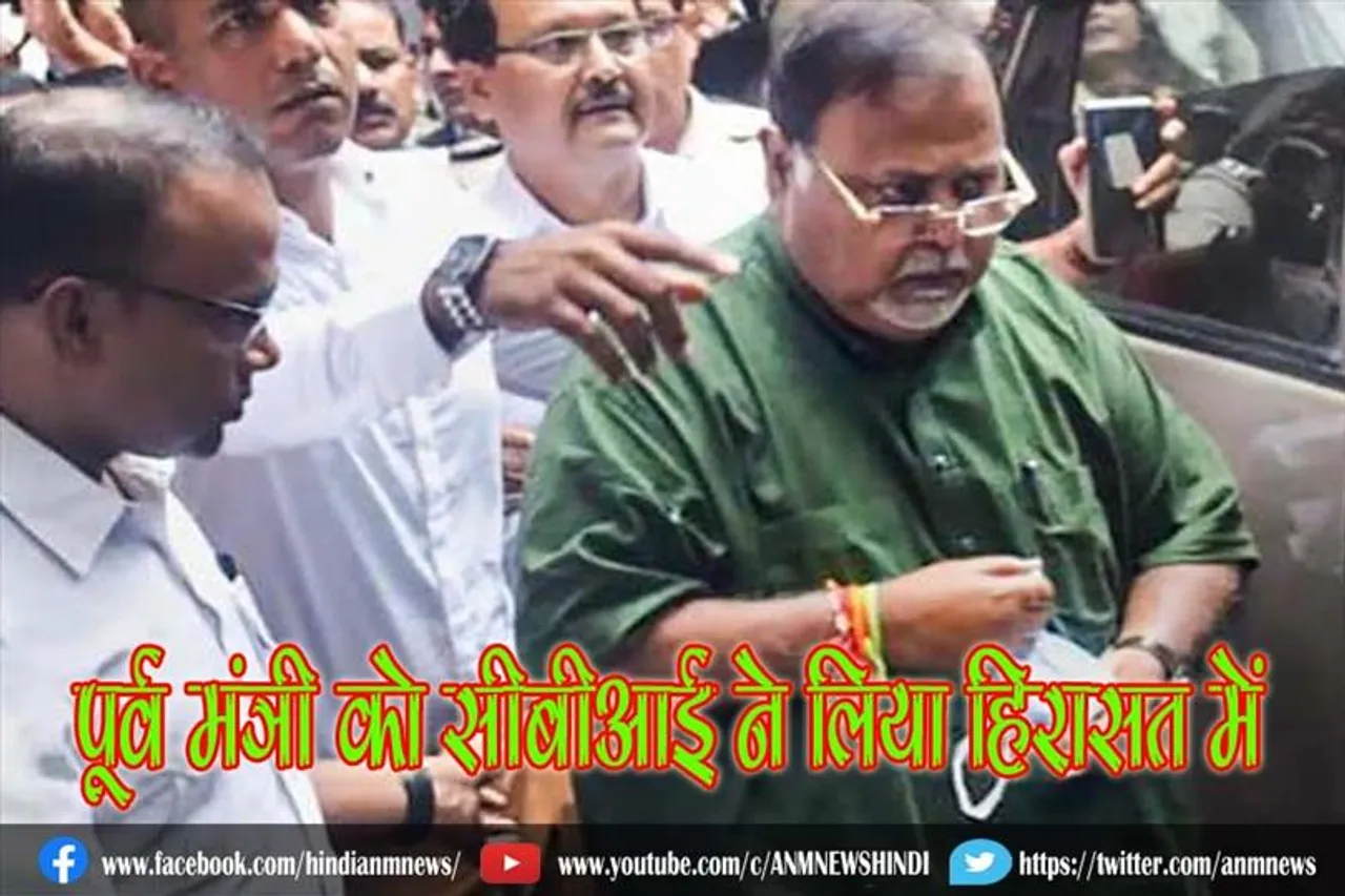 पूर्व मंत्री को सीबीआई ने लिया हिरासत में