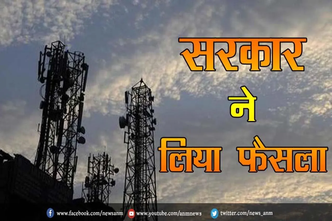 सरकार ने लिया फैसला