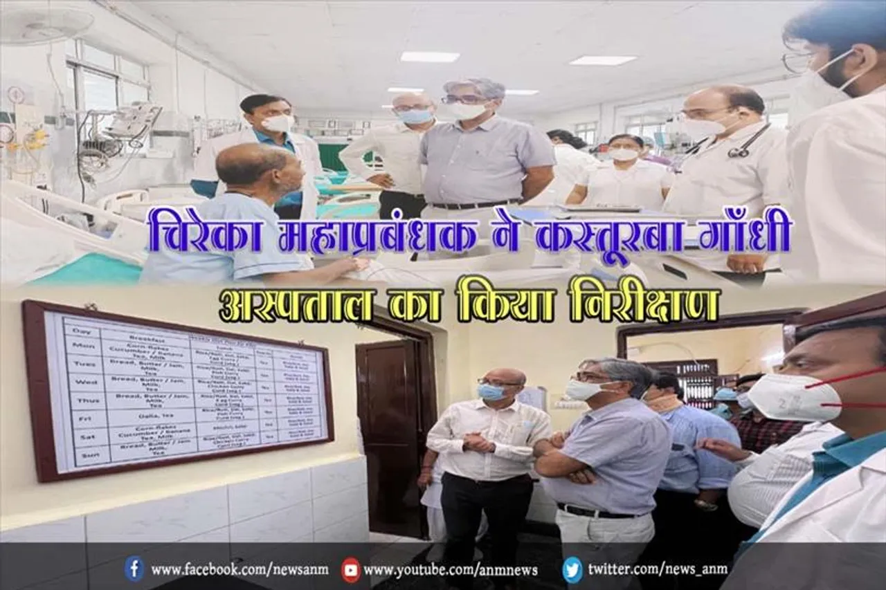 चिरेका महाप्रबंधक ने कस्तूरबा गाँधी अस्पताल का किया निरीक्षण