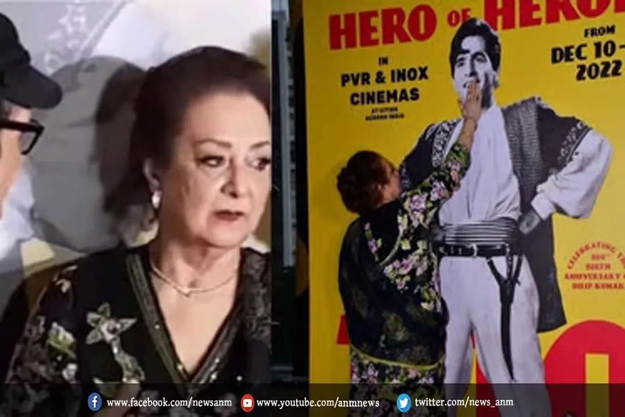 VIDEO: दिलीप साहब का पोस्टर देख भावुक हो गईं सायरा बानो