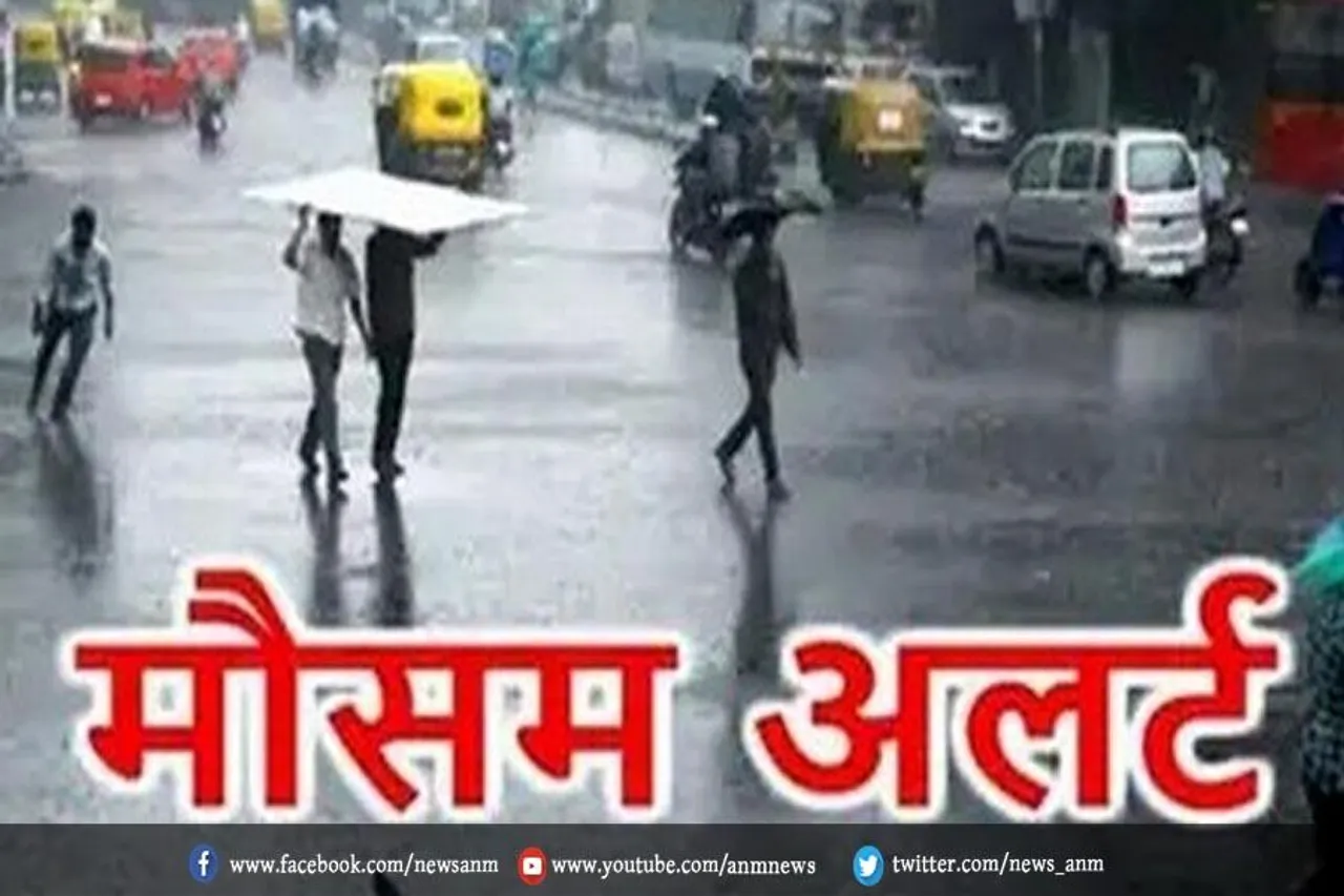 इन राज्यों में भारी बारिश का अलर्ट जारी