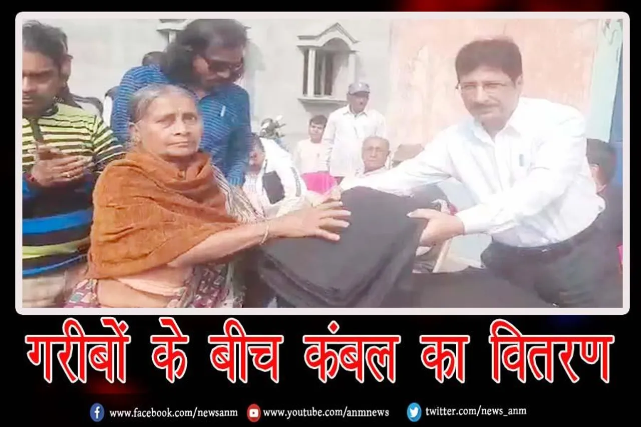 फुलबेरिया में गरीबों के बीच कंबल का वितरण