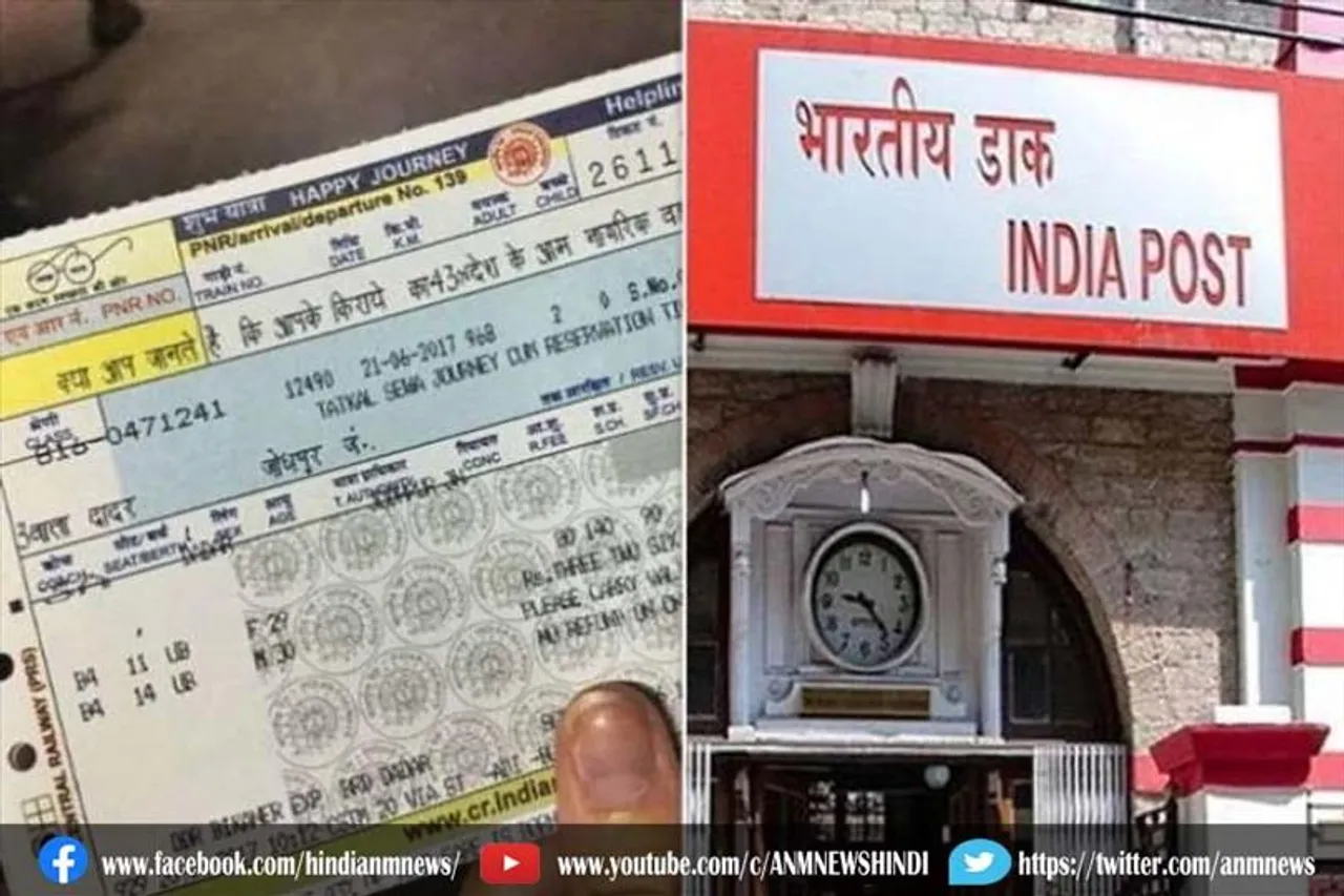 9147 डाकघरों में बनेंगे रेलवे टिकट