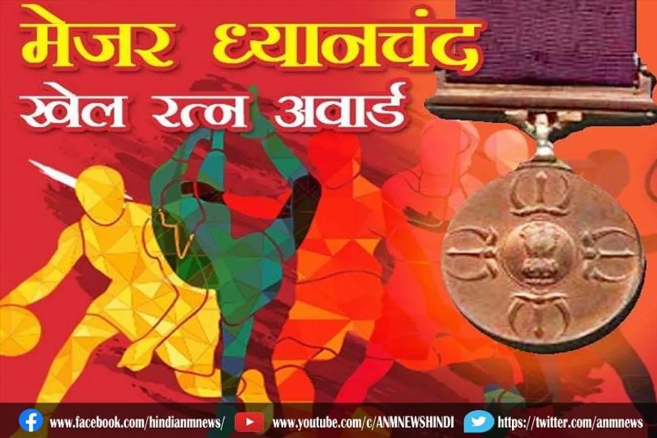 मेजर ध्यानचंद खेल रत्न पुरस्कार से इस खिलाड़ी को किया जाएगा सम्मानित