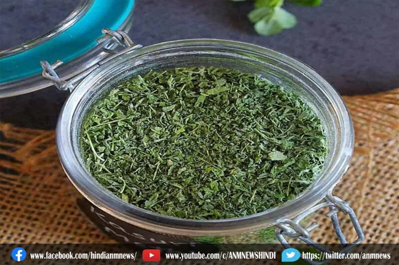जानिए कसूरी मेथी के फायदे के बारे में