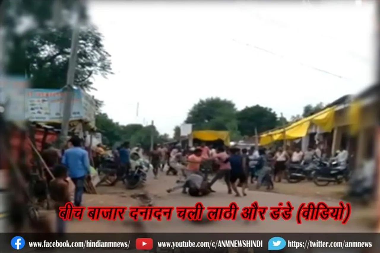 बीच बाजार दनादन चली लाठी और डंडे (वीडियो)