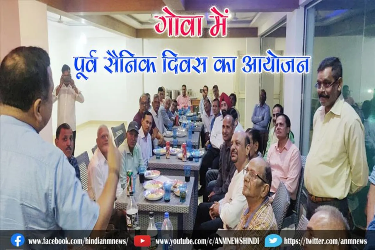 गोवा में पूर्व सैनिक दिवस का आयोजन