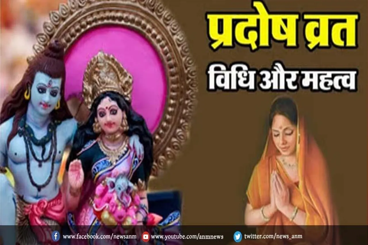 आज आयुष्मान योग में सोम प्रदोष व्रत, जाने पूजा विधि और शुभ मुहूर्त