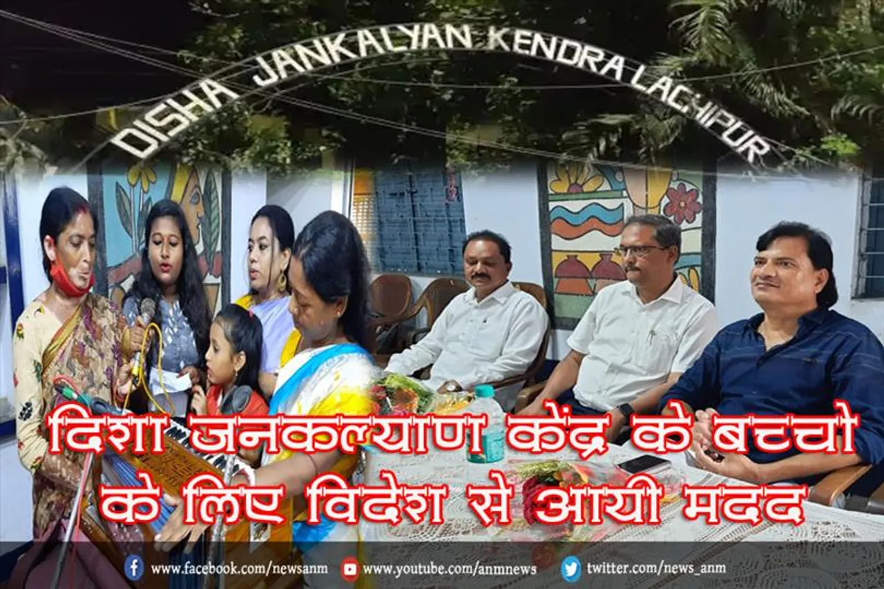 दिशा जनकल्याण केंद्र के बच्चो के लिए विदेश से आयी मदद